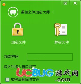 果核文件加密大師下載