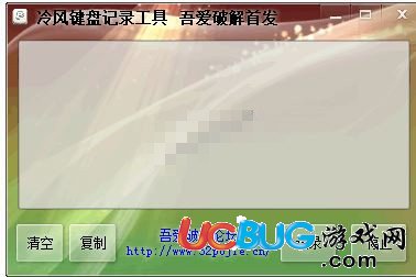 冷風(fēng)鍵盤記錄工具下載