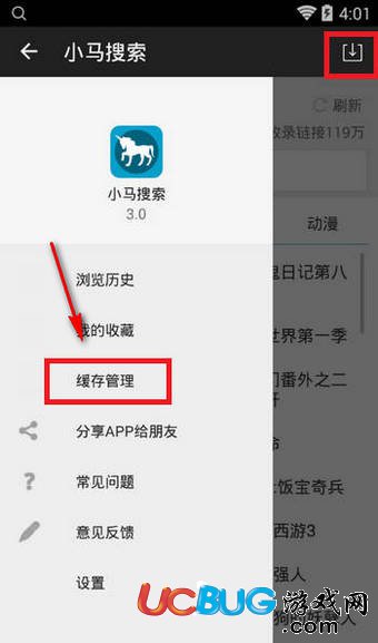 小馬搜索APP怎么搜資源