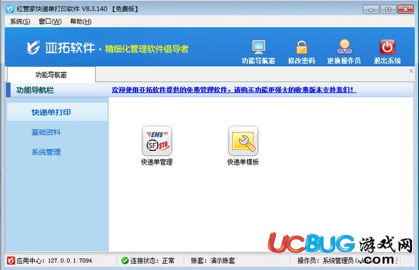 紅管家快遞單打印軟件下載