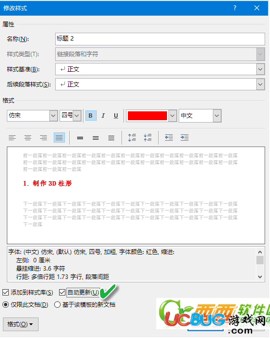 Word文檔格式秒更新介紹