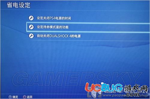 PS4待機下載怎么設(shè)置