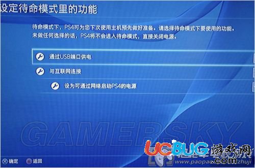 PS4待機下載怎么設(shè)置