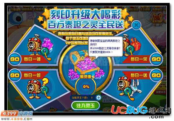 刻印升級大喝彩，賽爾號百萬泰坦之靈全民送