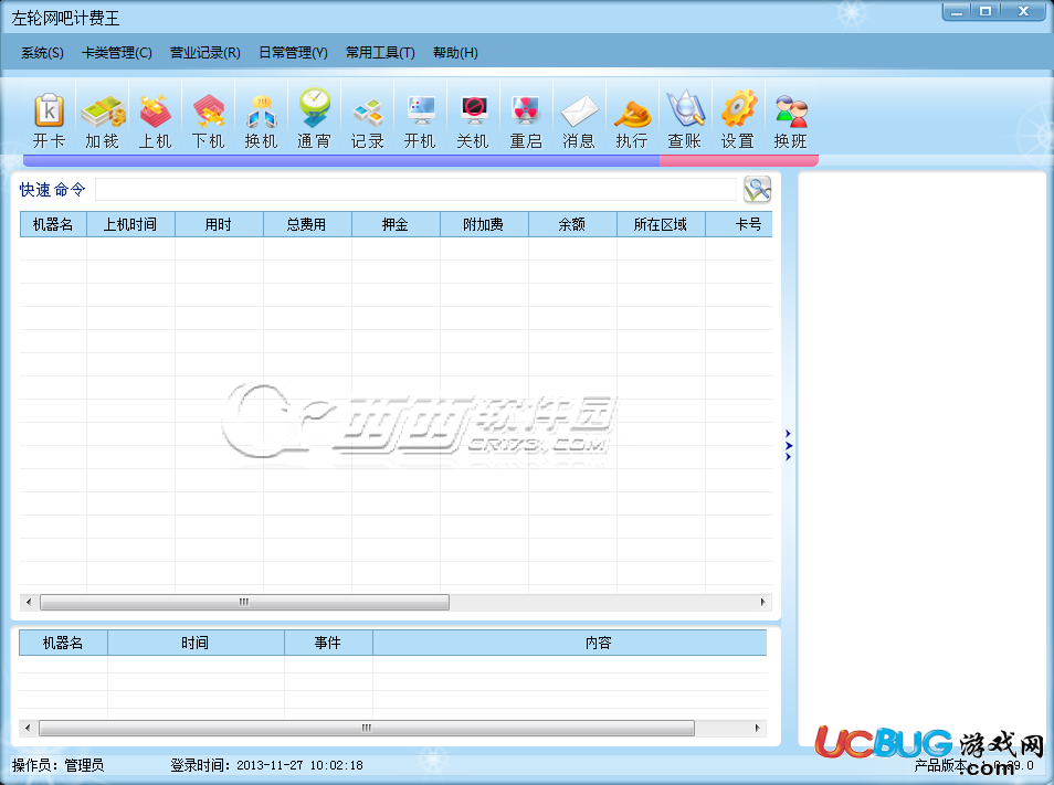 左輪網(wǎng)吧計(jì)費(fèi)軟件下載