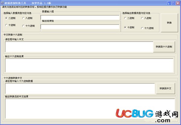 超強進制轉(zhuǎn)換工具下載