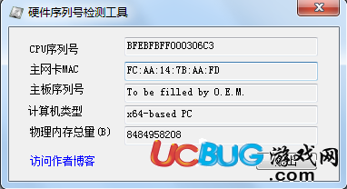 硬件序列號(hào)檢測(cè)工具下載