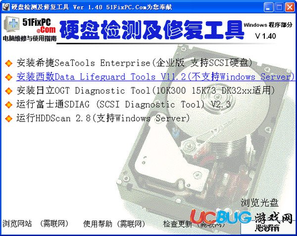 硬盤檢測(cè)及修復(fù)工具下載