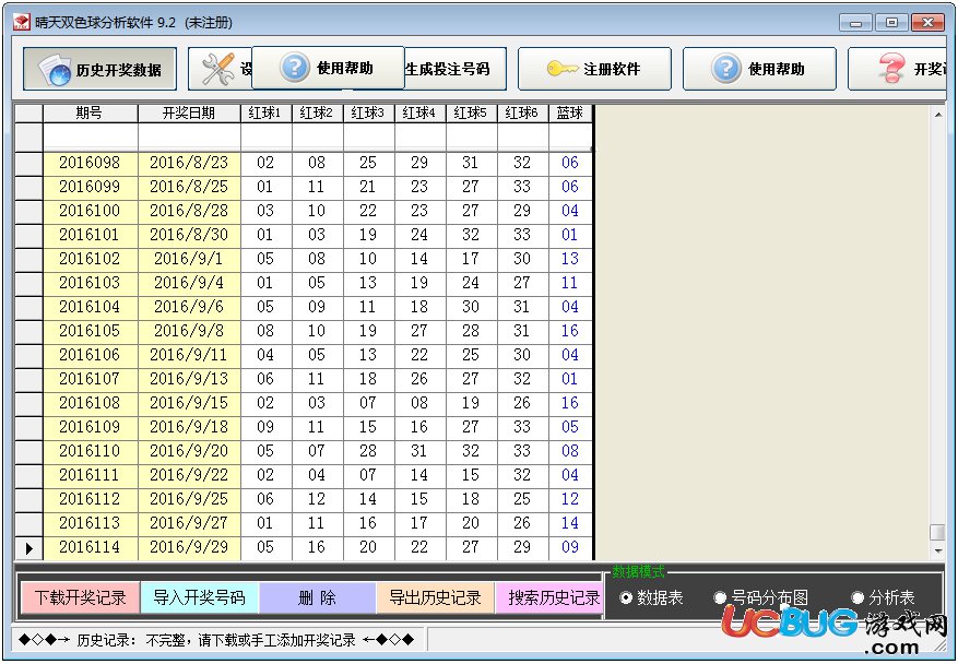 晴天雙色球分析軟件破解版下載