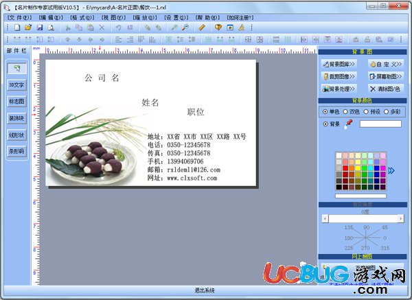 名片制作專家破解版下載