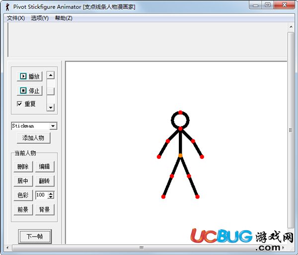 Pivot Stickfigures Animator下載