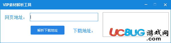 VIP素材解析工具下載