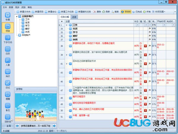 成功GTD時間管理軟件下載