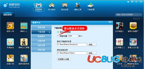 快吧游戲設(shè)置下載限速的方法教程 快吧游戲怎么設(shè)置下載限速？