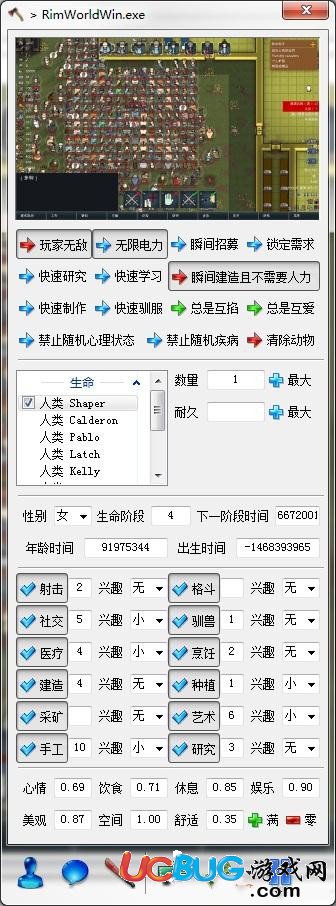 環(huán)世界A16修改器下載