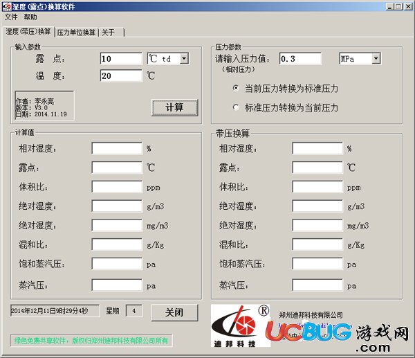 溫度換算器下載