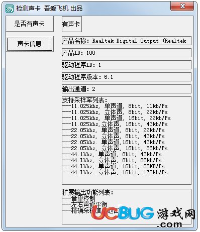 聲卡檢測(cè)工具下載