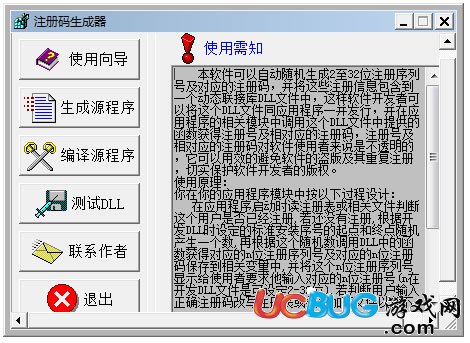 注冊(cè)碼生成器下載