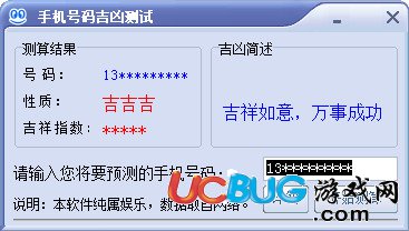 手機號碼吉兇測試軟件下載