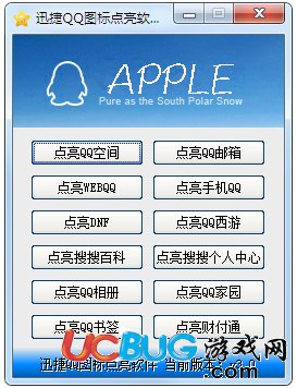 QQ圖標點亮軟件2016