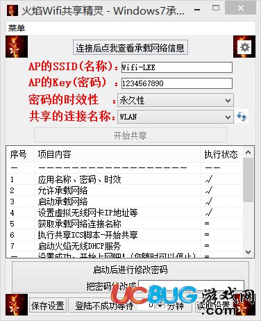 火焰WiFi共享精靈下載