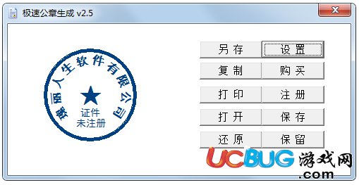 極速公章生成器下載