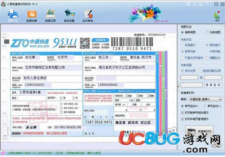 小易快遞單打印軟件下載