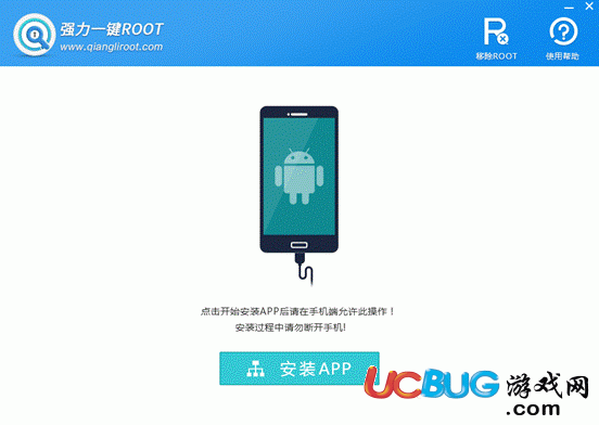 強(qiáng)力一鍵ROOT官方下載