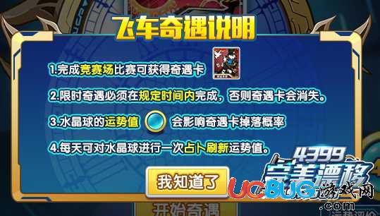 完美漂移飛車奇遇系統(tǒng)
