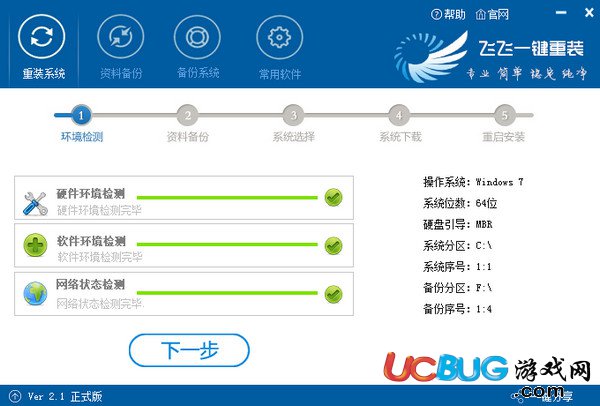 飛飛一鍵重裝系統(tǒng)下載