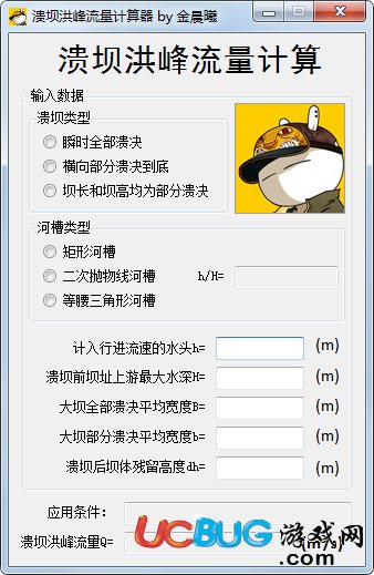 潰壩洪峰流量計算器下載