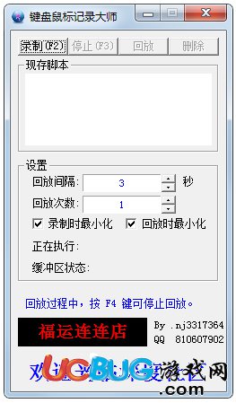 鍵盤鼠標(biāo)記錄大師下載