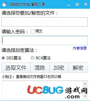 文件加密解密軟件下載