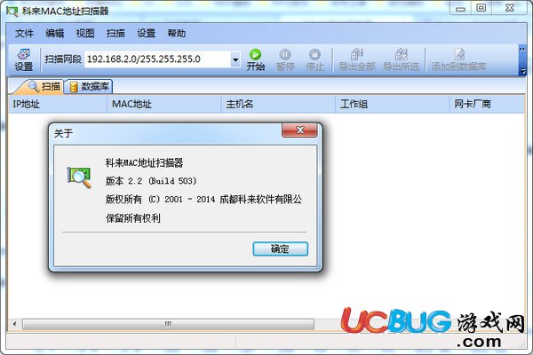 科來(lái)MAC地址掃描器下載