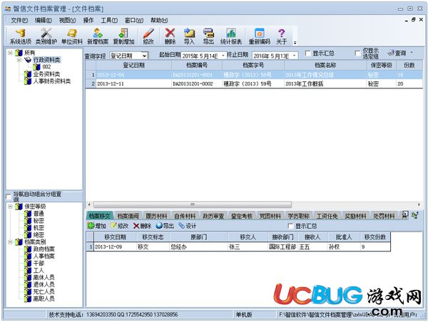 智信文件檔案管理系統(tǒng)下載