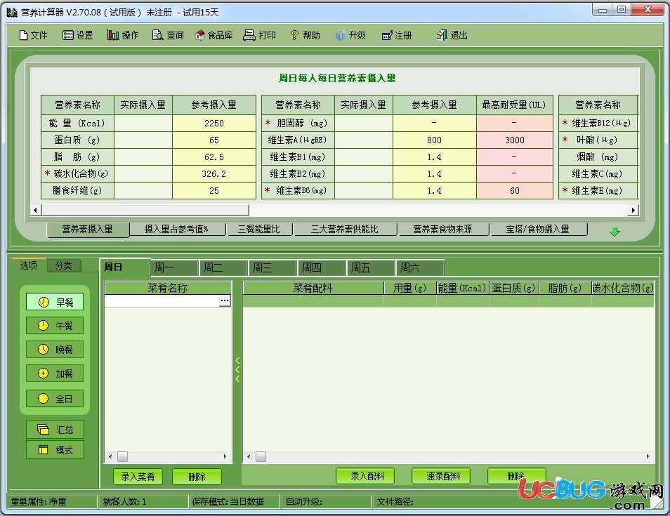 營養(yǎng)計算器免費版下載