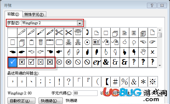 使用word文檔做表格時怎么在方框里打鉤