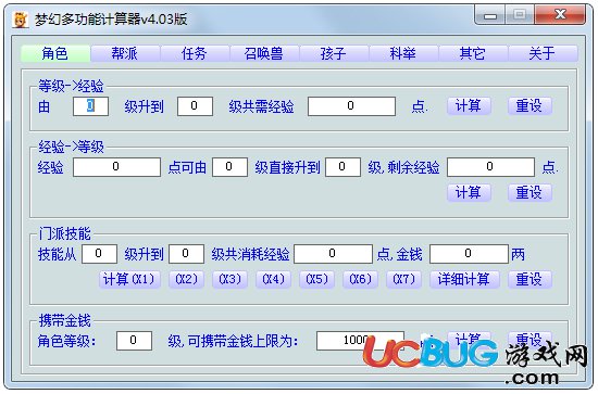 夢(mèng)幻西游多功能計(jì)算器下載