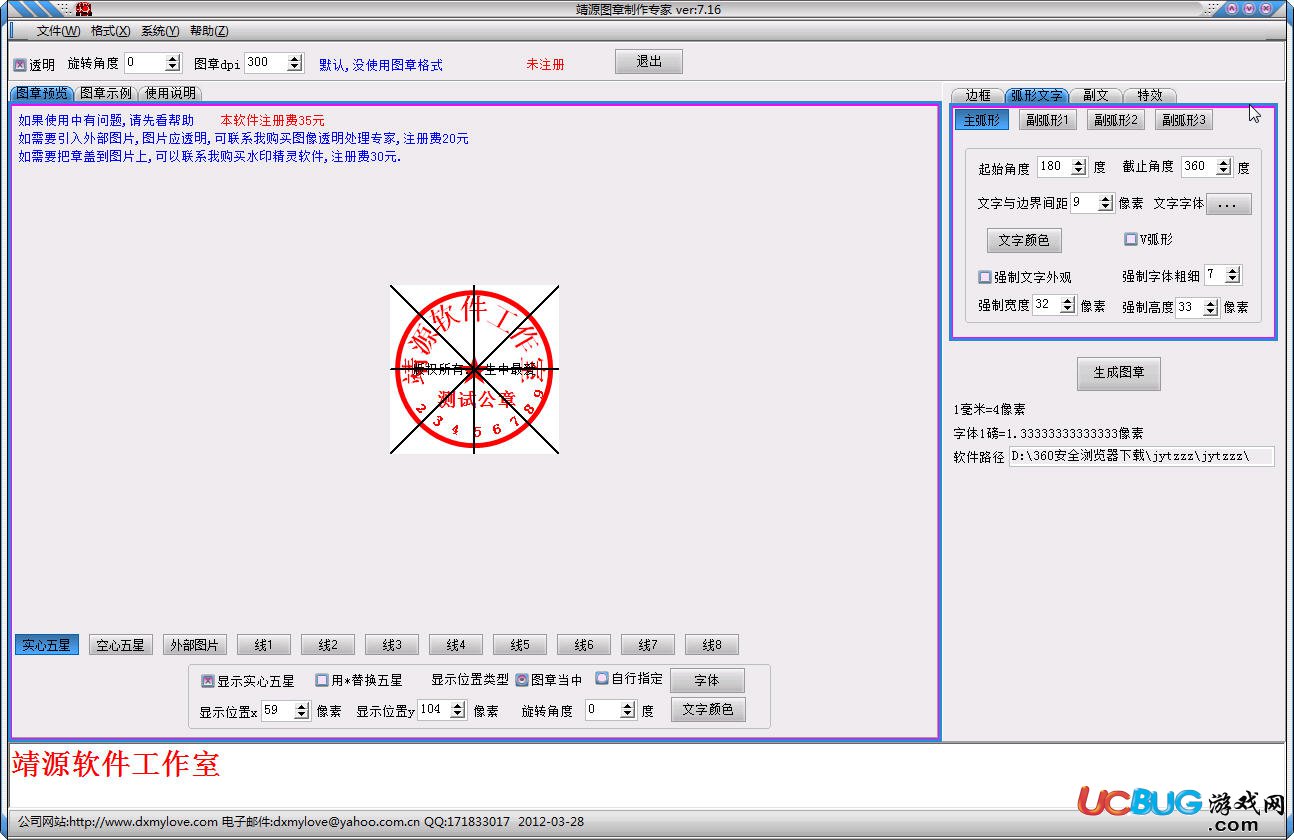 靖源圖章制作專家下載