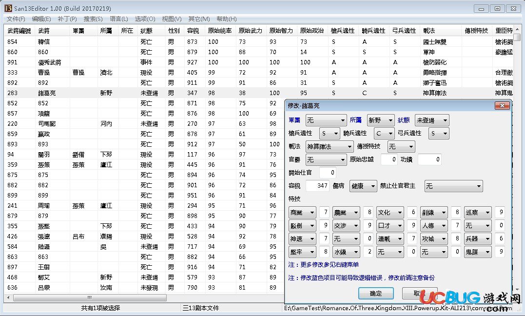 三國(guó)志13威力加強(qiáng)版修改器下載