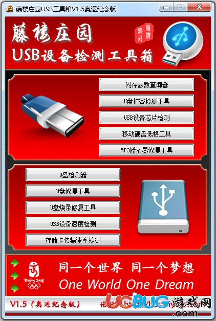 萬能U盤修復工具下載