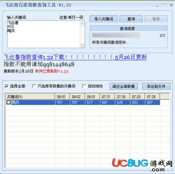 飛達(dá)魯百度指數(shù)查詢(xún)工具下載