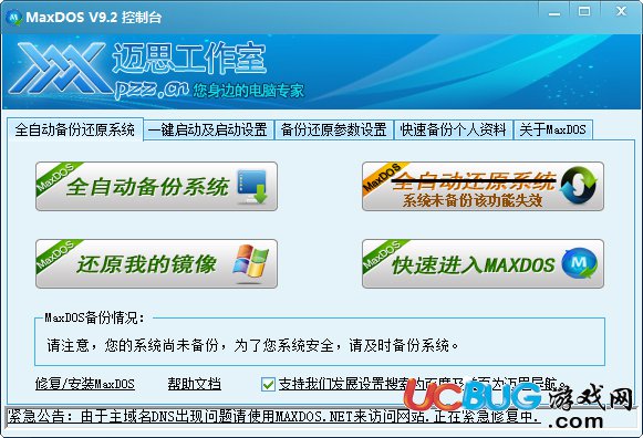 MaxDOS工具箱下載