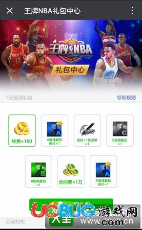 王牌nba合同費怎么得——平臺特權(quán)