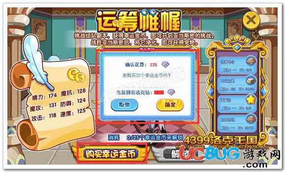 洛克王國購買幸運(yùn)金幣