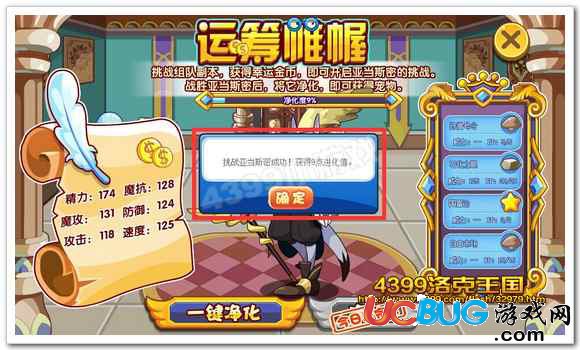 洛克王國運(yùn)籌帷幄凈化值