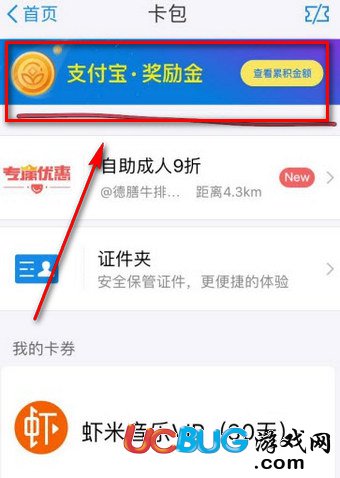 《支付寶app》獎勵金怎么領(lǐng)取