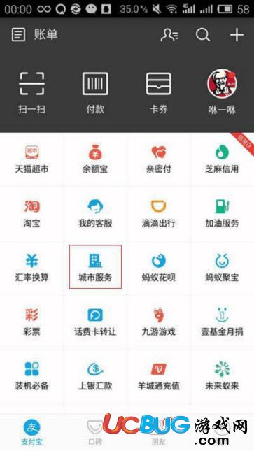 《支付寶》怎么舉報騷擾電話