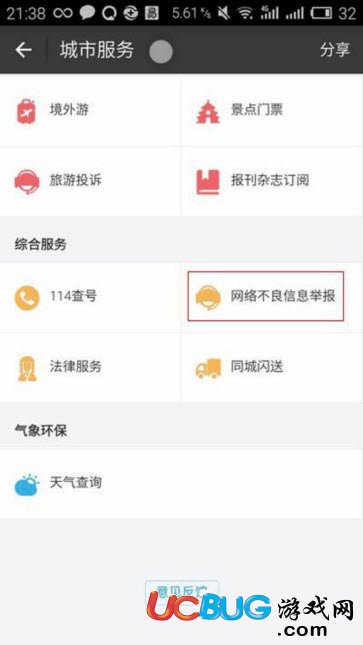 《支付寶》怎么舉報騷擾電話