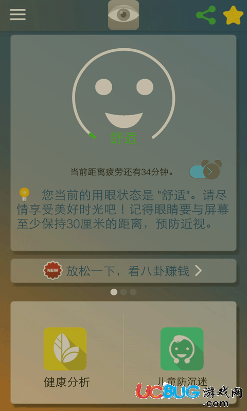 護眼通app下載